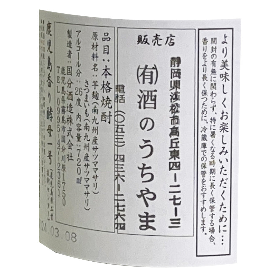 Sweet Potato Shochu_Kokubu Shuzo/Flamingo Orange