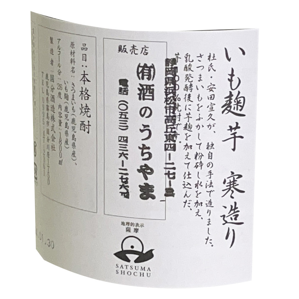 芋焼酎_国分酒造/いも麹 芋 寒造り