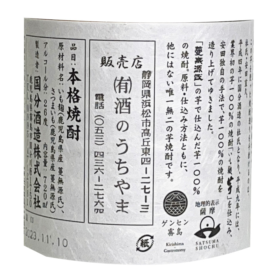 芋焼酎_国分酒造/安田