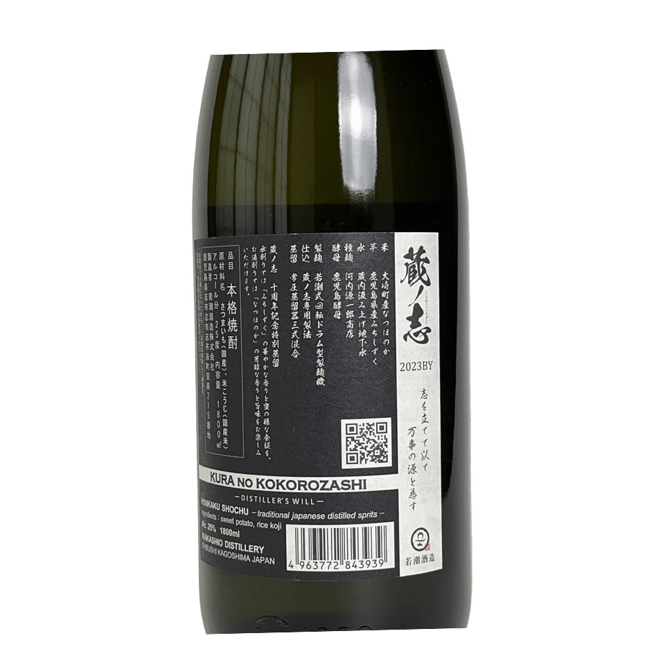 Sweet potato shochu_Wakase Brewery/Kurano Kokorozasi