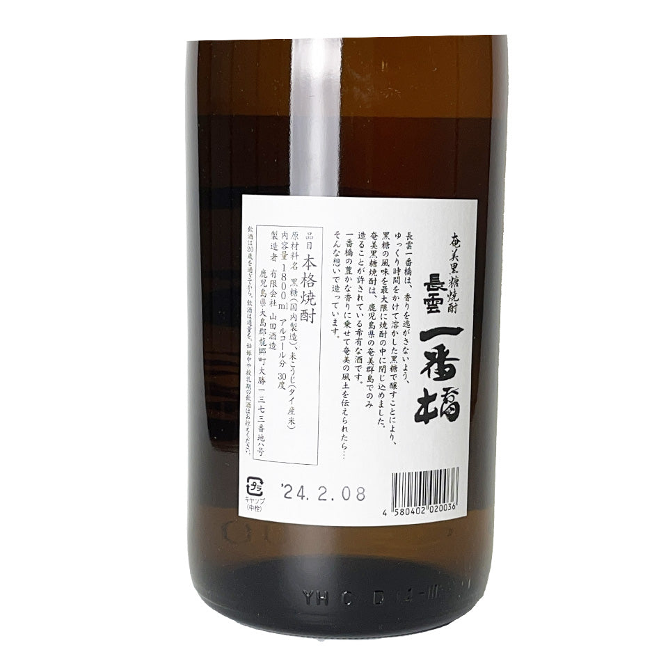 Brown sugar shochu (Amami) - Yamada Shuzo / Amami Nagakumo Ichibanbashi 25%