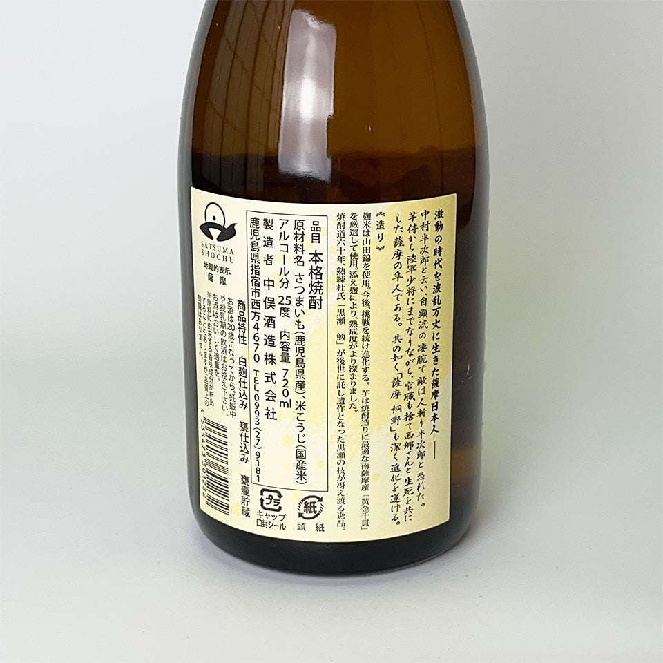 Sweet potato shochu_Nakamata Brewery/Kirino