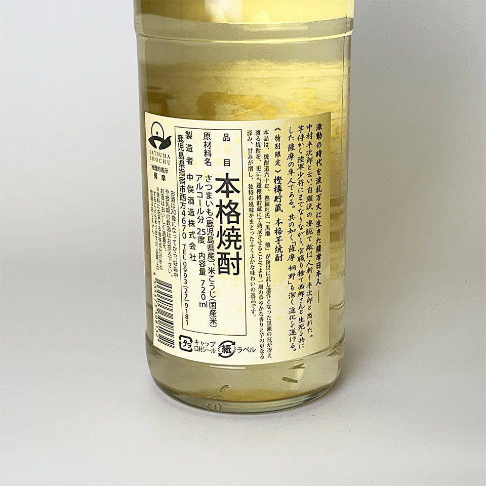 Sweet Potato Shochu_Nakamata Shuzo/Kirino Oak Barrel Aged Amber