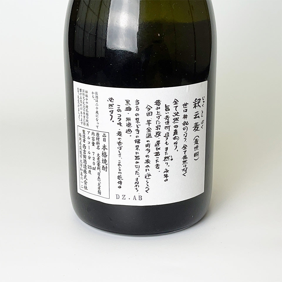Sweet potato shochu, Nishiyoshida Brewery / Jakumbaku