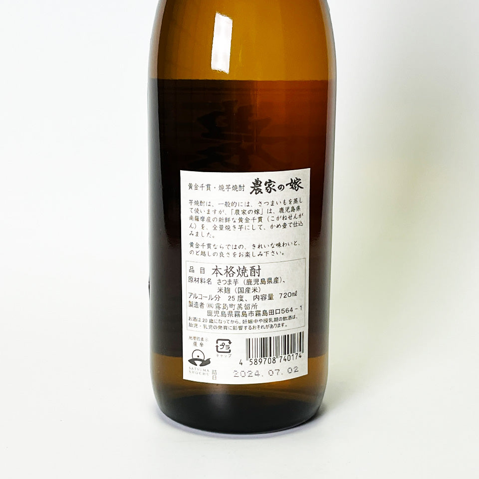 芋焼酎_霧島町蒸留所/農家の嫁 焼き芋焼酎 黄金千貫