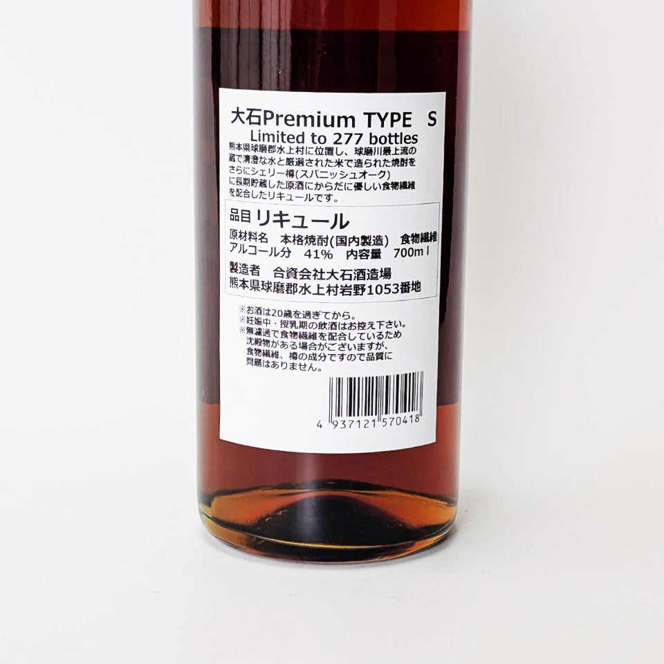 米焼酎_大石酒造場/大石 プレミアム TYPE S