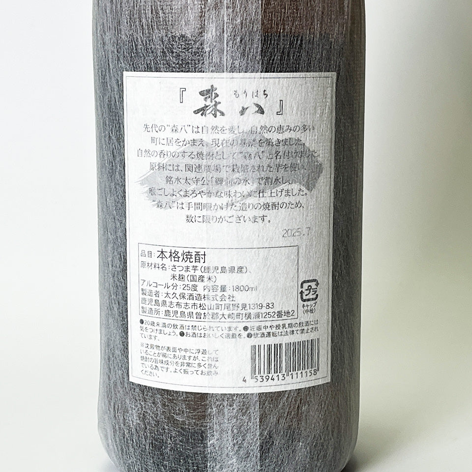 芋焼酎_太久保酒造/森八