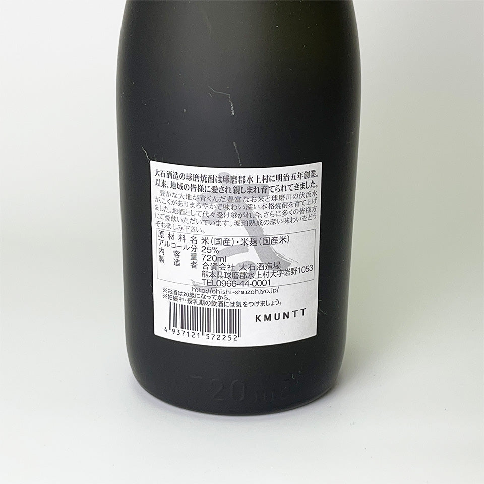 Rice Shochu (Kuma Shochu) - Oishi Brewery / Oishi Amber Aged