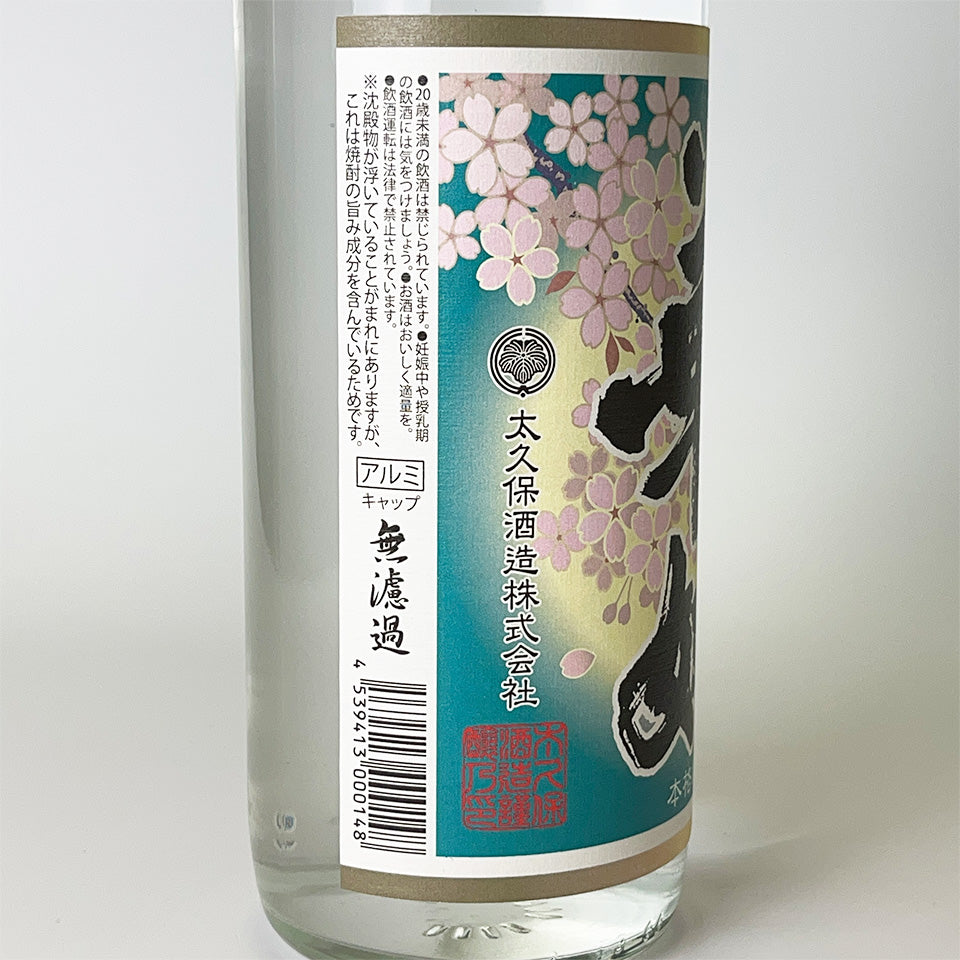 芋焼酎_太久保酒造/華奴(はなやっこ) 無濾過 【2024年新焼酎】