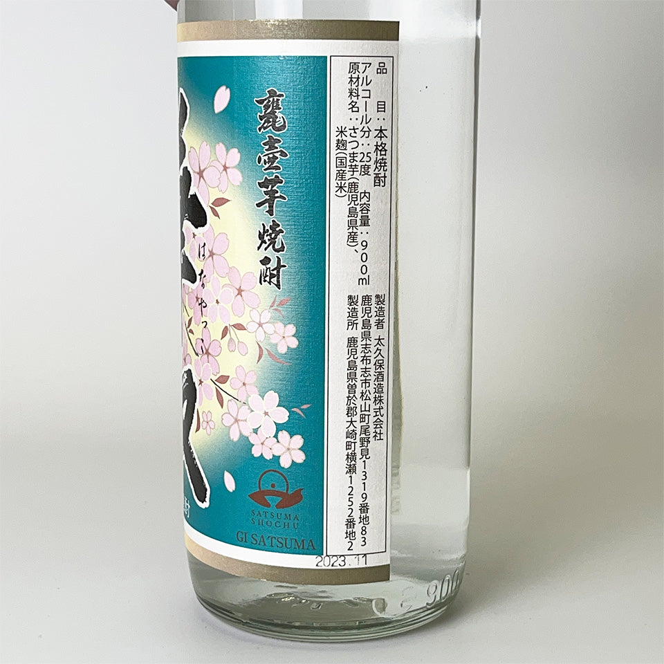 芋焼酎_太久保酒造/華奴(はなやっこ) 無濾過 【2024年新焼酎】