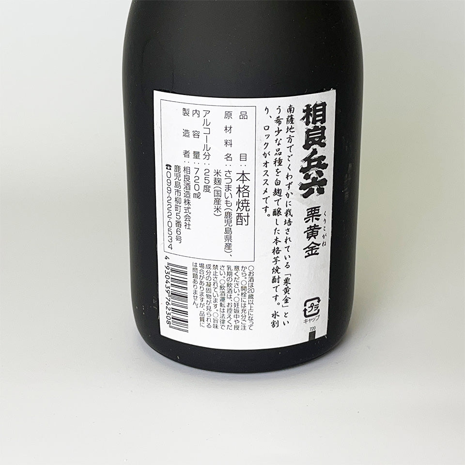 Sweet potato shochu (potato shochu) from Sagara Shuzo / Sagara Hyoroku (Sagara Hyoroku) Kurikogane (chestnut gold)