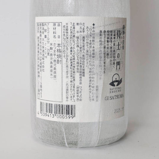 芋焼酎_太久保酒造/侍士の門(さむらいのもん)無濾過 蒸留直詰 2025