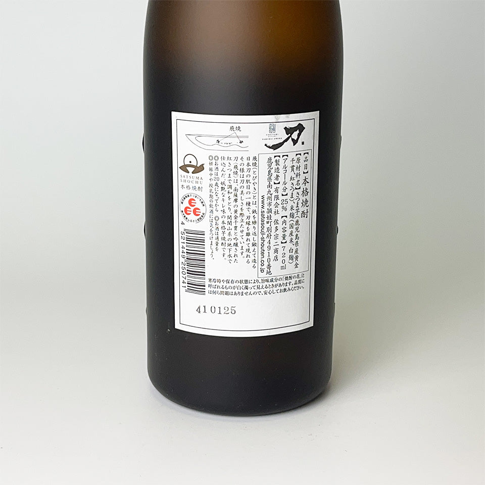 芋焼酎_佐多宗二商店/晴耕雨読(せいこううどく) 刀 飛焼(かたな とびやき)