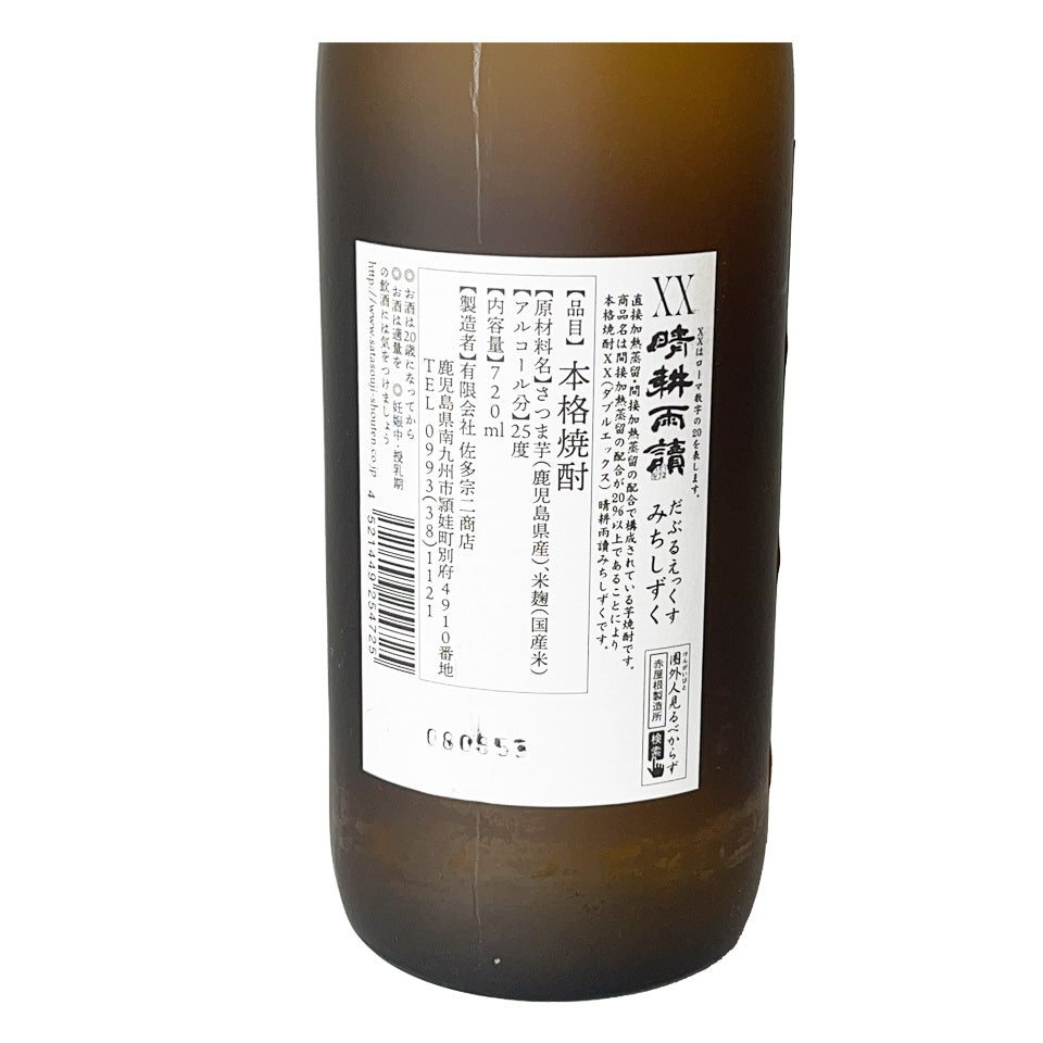 Sweet Potato Shochu_Sata Muneji Shoten/Seikoudoku, XX (Double X), Michishizuku