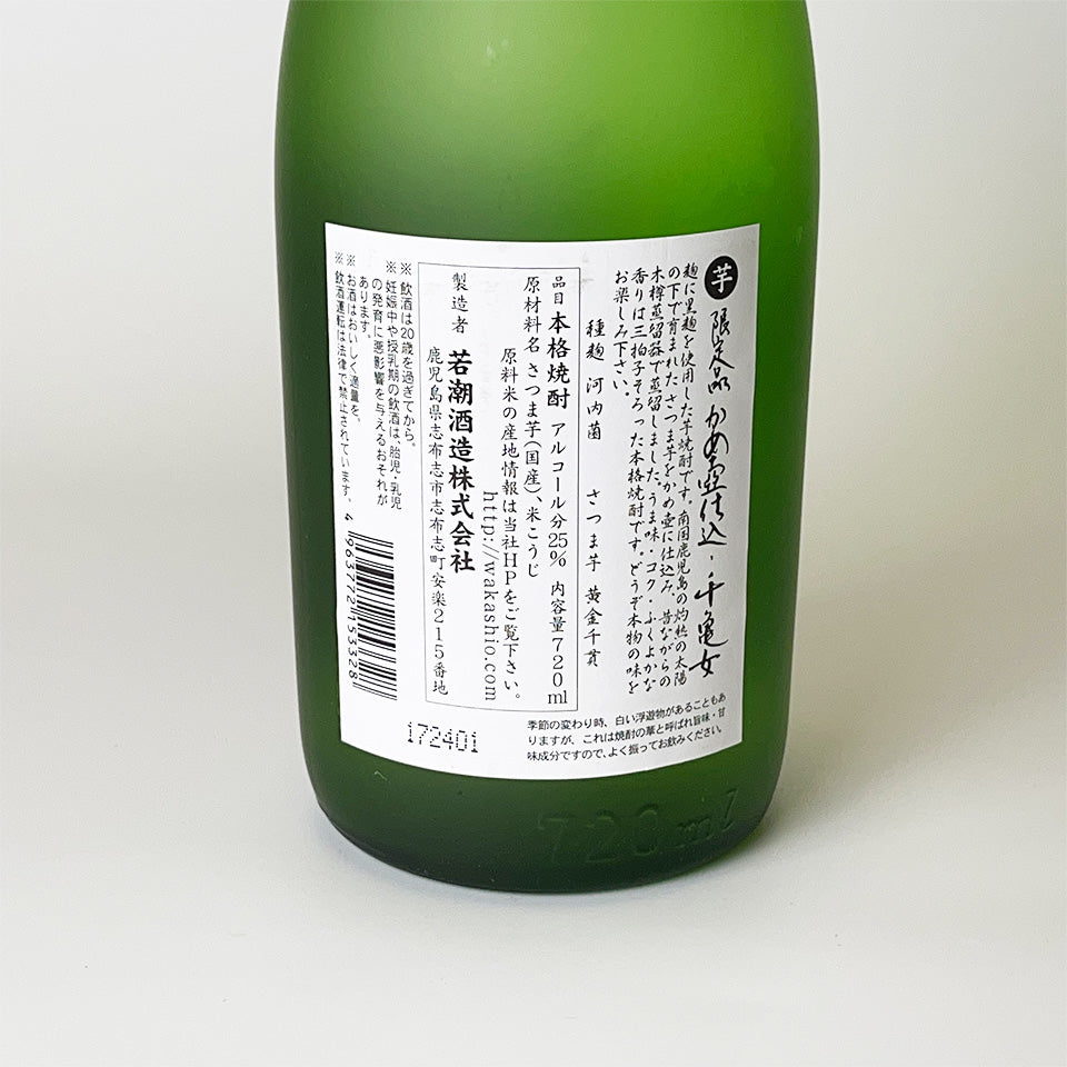 Sweet potato shochu (sake liquor) from Wakashio Brewery / Sengamejo (sweet potato shochu) stored in an earthenware jar