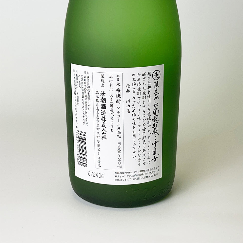 Barley shochu_Wakashio Brewery/Sengamejo Barley shochu stored in earthenware jars