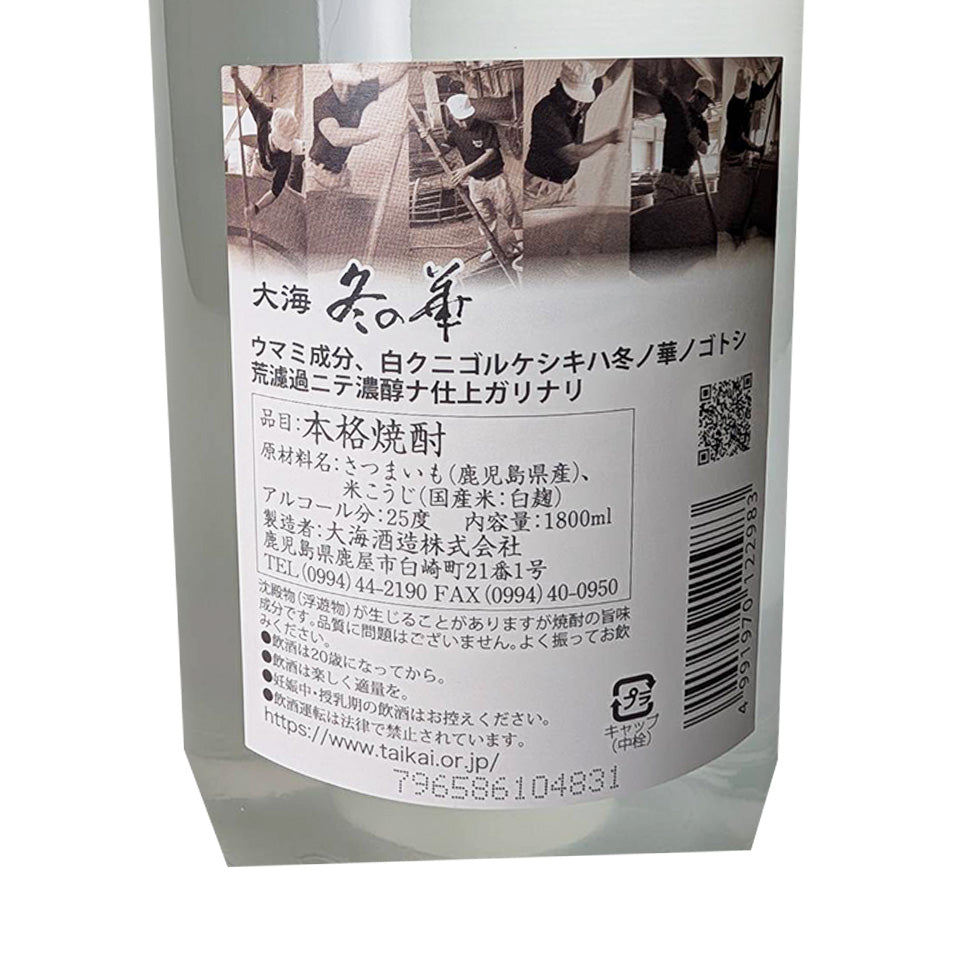 芋焼酎_大海酒造/大海 冬の華