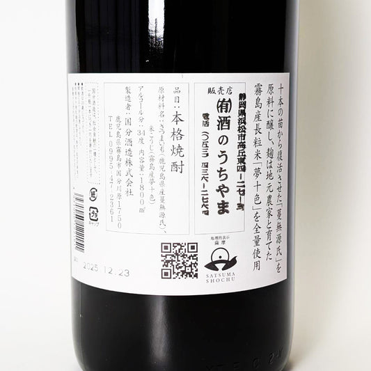 芋焼酎_国分酒造/大正の一滴 蔓無源氏(つるなしげんぢ)34度