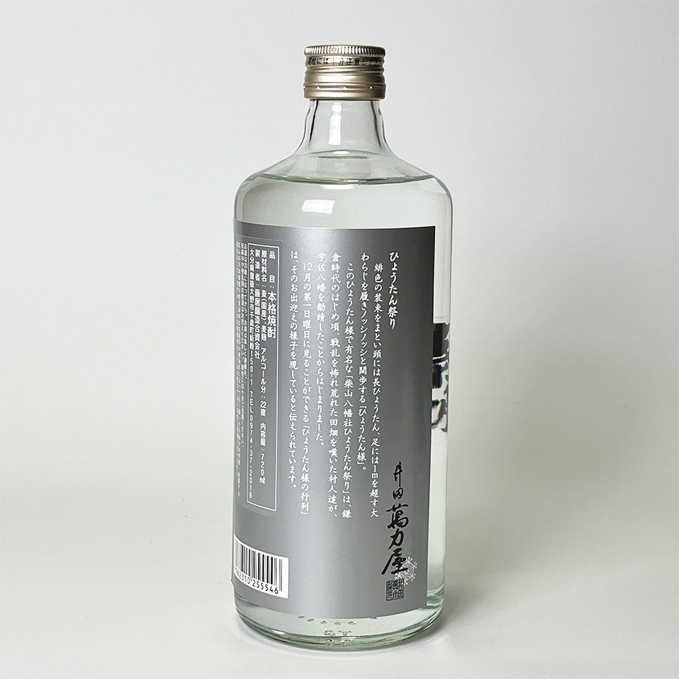 Barley Shochu_Fujii Brewery/Special Steamed Taimei, Lightly Mixed with Hot Water