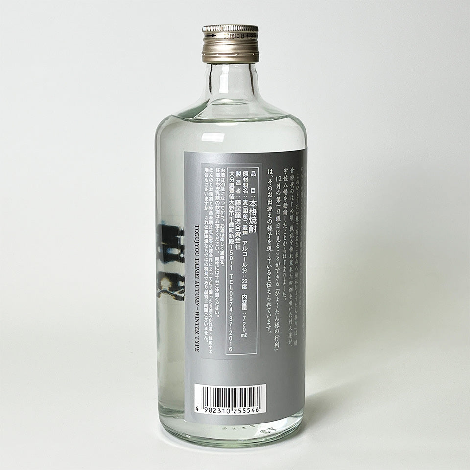 Barley Shochu_Fujii Brewery/Special Steamed Taimei, Lightly Mixed with Hot Water