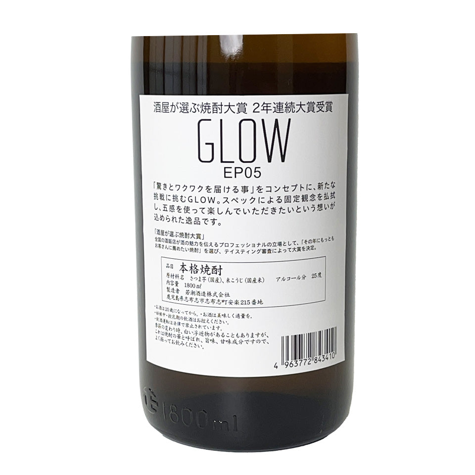 Sweet Potato Shochu_Wakashio Brewery/Sengamejo GLOW EP05