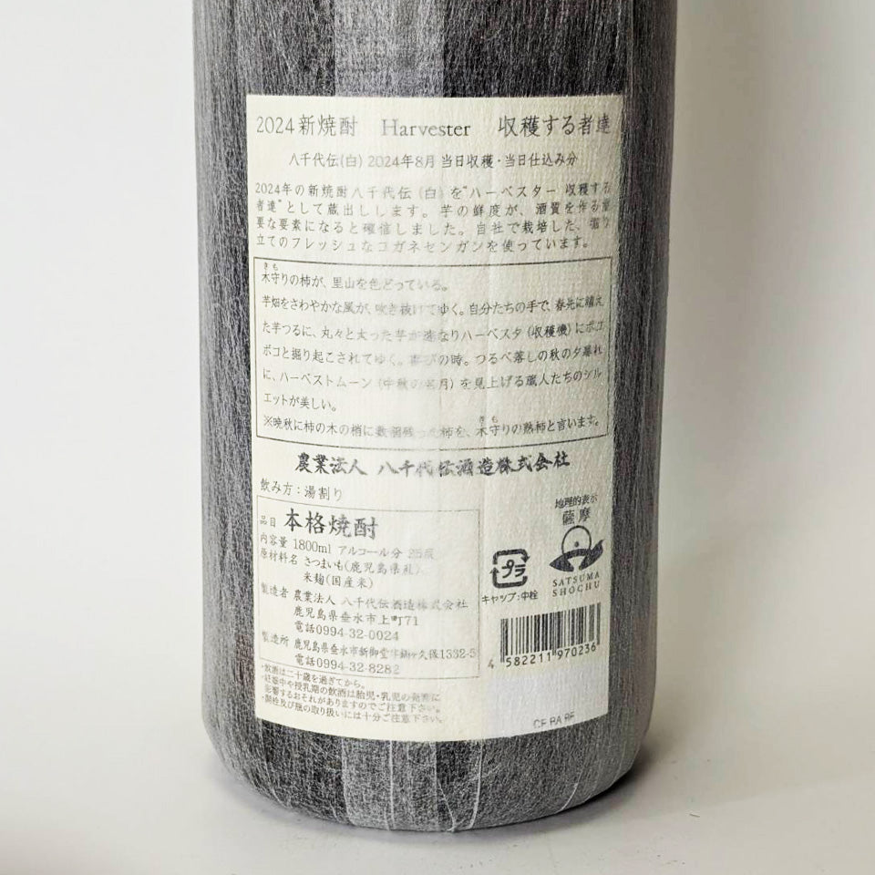 Sweet Potato Shochu_Yachiyoden Brewery/Yachiyoden Harvester Harvesters New Shochu 2024 (White)