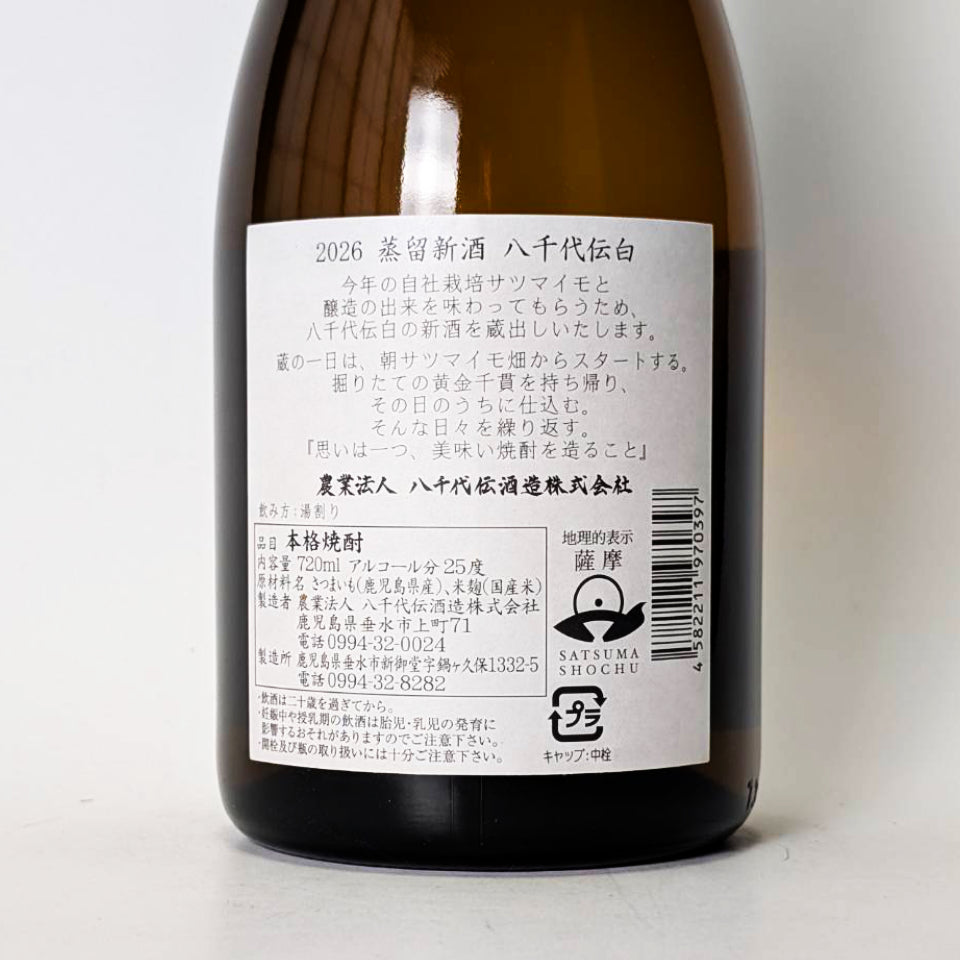 芋焼酎_八千代伝酒造/八千代伝 Harvester(ハーベスター)収穫する者達 新焼酎 2026(白)