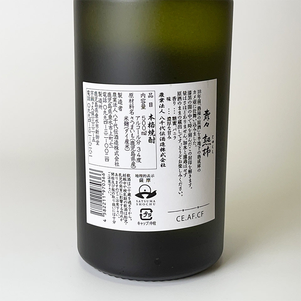 Sweet Potato Shochu_Yachiyoden Brewery/Yachiyoden Juju Jujushi (Ripe Persimmon) 18-Year Aged Unpasteurized