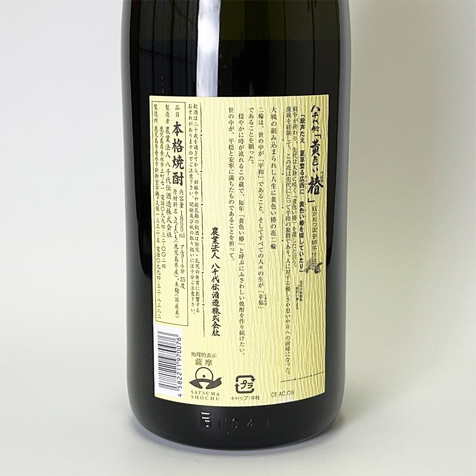 Sweet potato shochu_Yachiyoden Brewery/Yachiyoden Yellow Camellia
