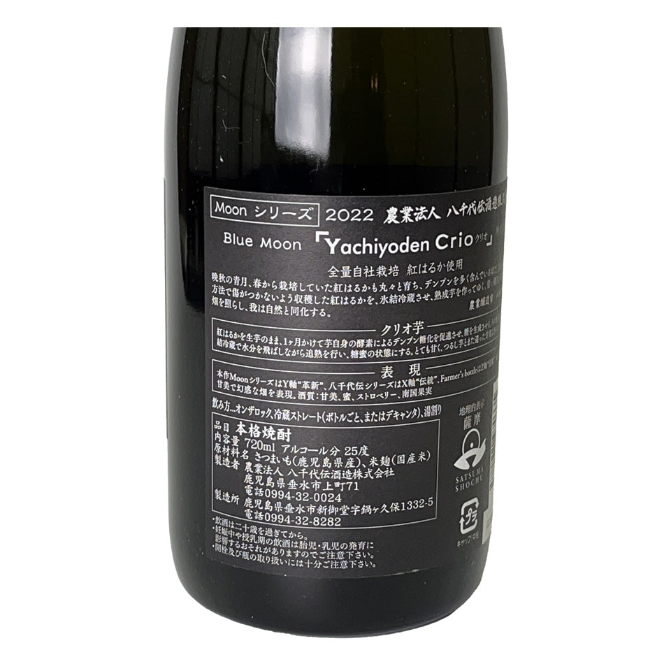 Sweet Potato Shochu_Yachiyoden Brewery/Yachiyoden Crio Blue Moon 2022