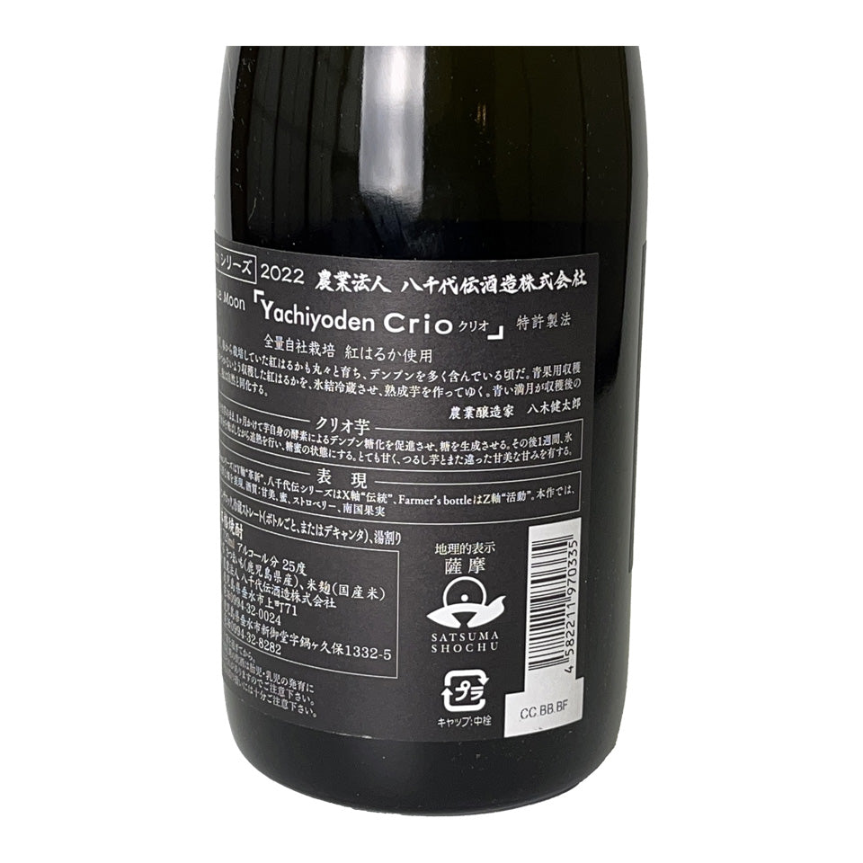 Sweet Potato Shochu_Yachiyoden Brewery/Yachiyoden Crio Blue Moon 2022