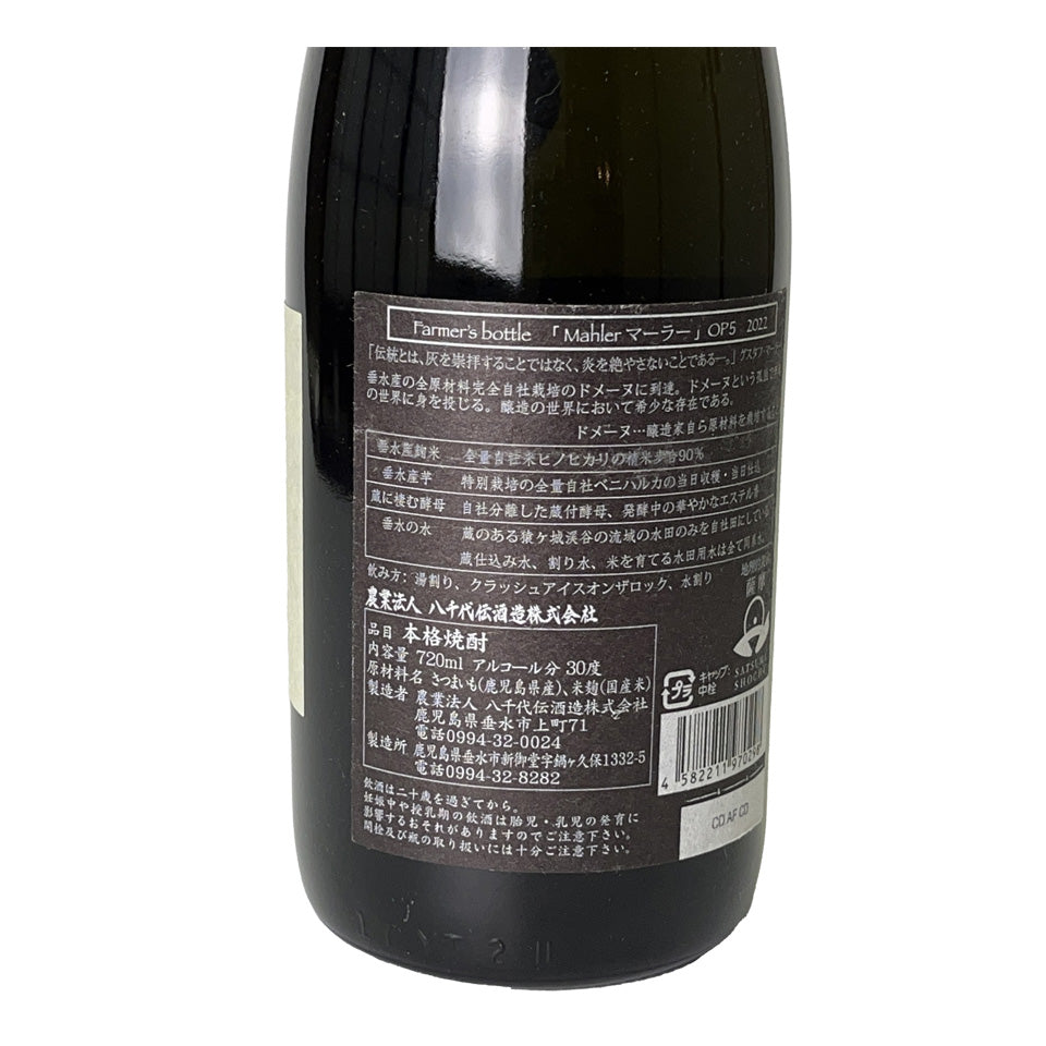 Sweet Potato Shochu_Yachiyoden Shuzo/Yachiyoden Mahler OP5 2022