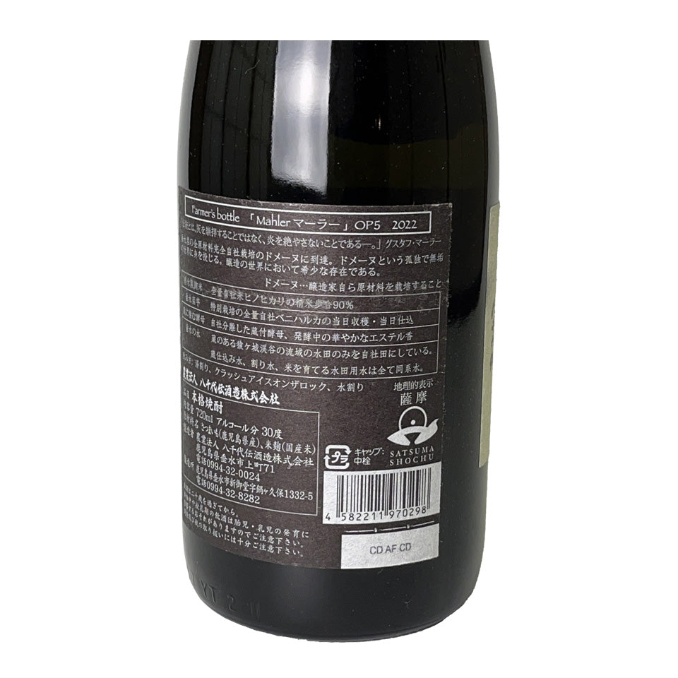 Sweet Potato Shochu_Yachiyoden Shuzo/Yachiyoden Mahler OP5 2022