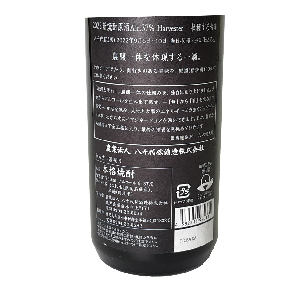 Sweet Potato Shochu_Yachiyoden Brewery/Yachiyoden Harvester Harvesters New Shochu Undiluted 2022