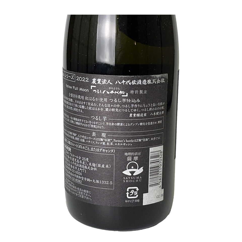 Sweet Potato Shochu_Yachiyoden Brewery/Tsurushi Yachiyoden Yellow Full Moon 2021