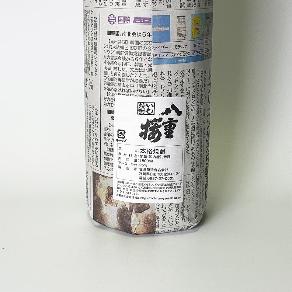 芋焼酎_古澤醸造/八重桜 無濾過 蒸留したて 【蒸留_令和6年10月13日】