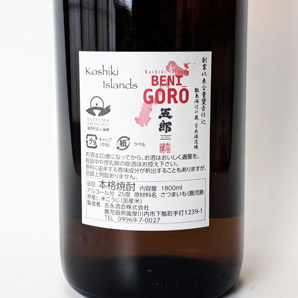 芋焼酎_吉永酒造/五郎 紅芋仕込み BENI GORO