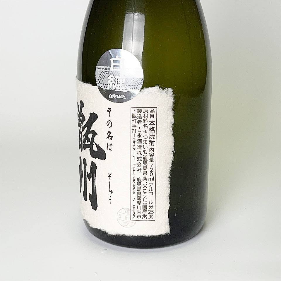 Sweet Potato Shochu_Yoshinaga Brewery/Soshu White Koji