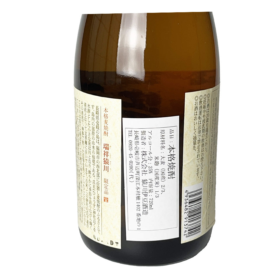 Barley shochu_Sarukawa Izu Brewery / Zuisho Sarukawa (Zuisho Saruko)