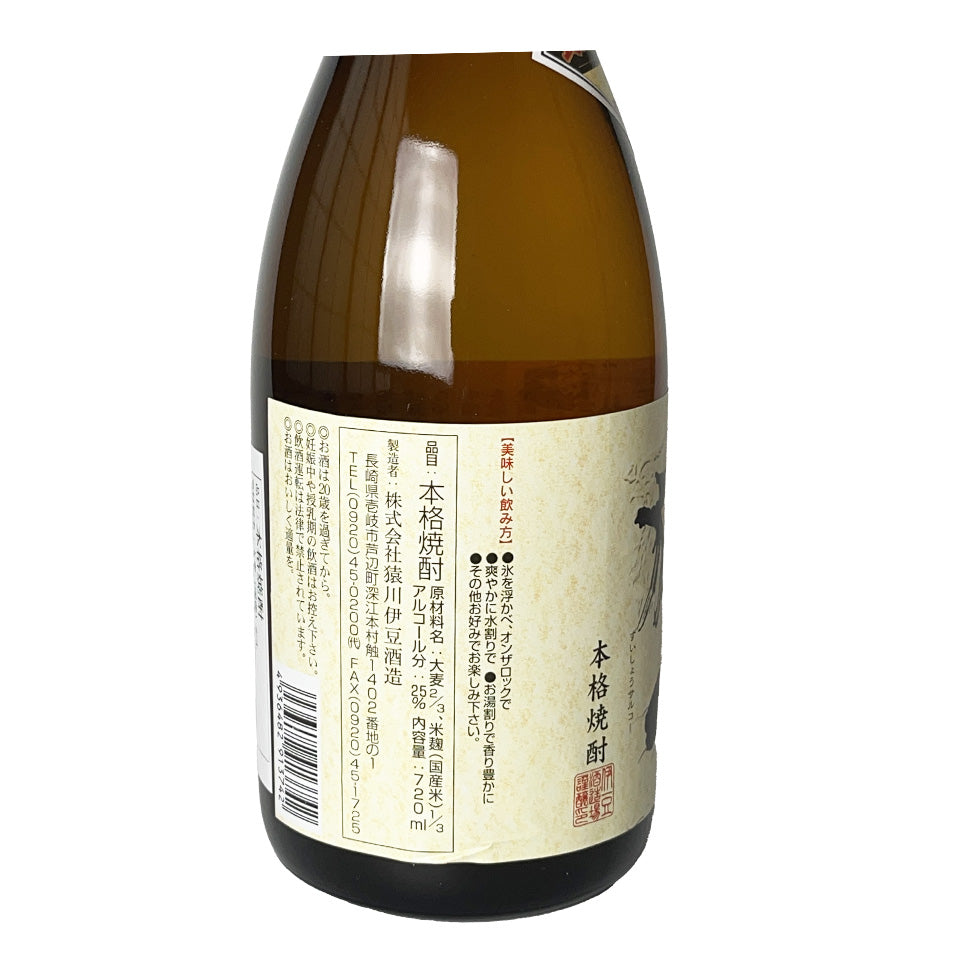 Barley shochu_Sarukawa Izu Brewery / Zuisho Sarukawa (Zuisho Saruko)