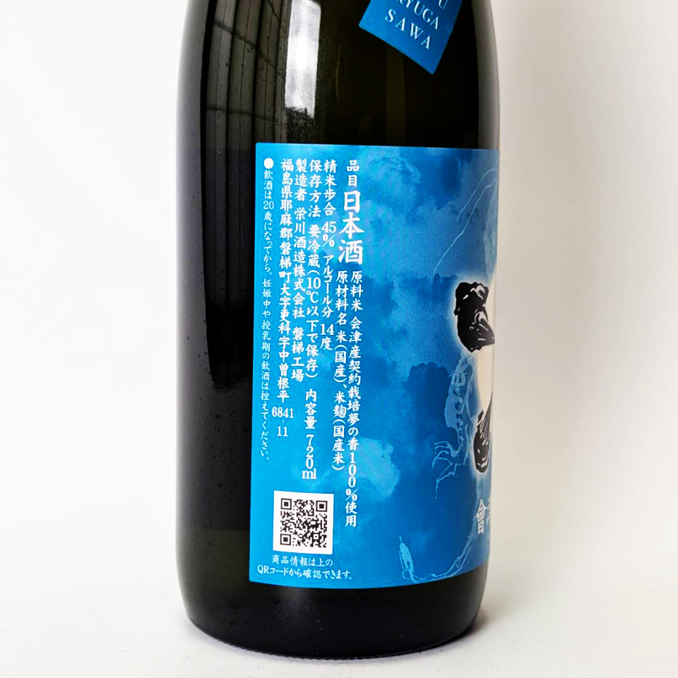 會津龍が沢(あいづりゅうがさわ) 純米大吟醸 夏ノ生酒(令和7醸造年度)