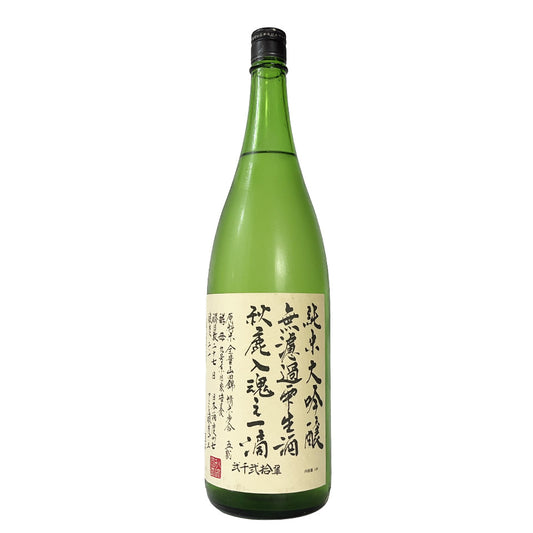 Akishika Junmai Daiginjo Iritsudachi Unfiltered Raw Sake