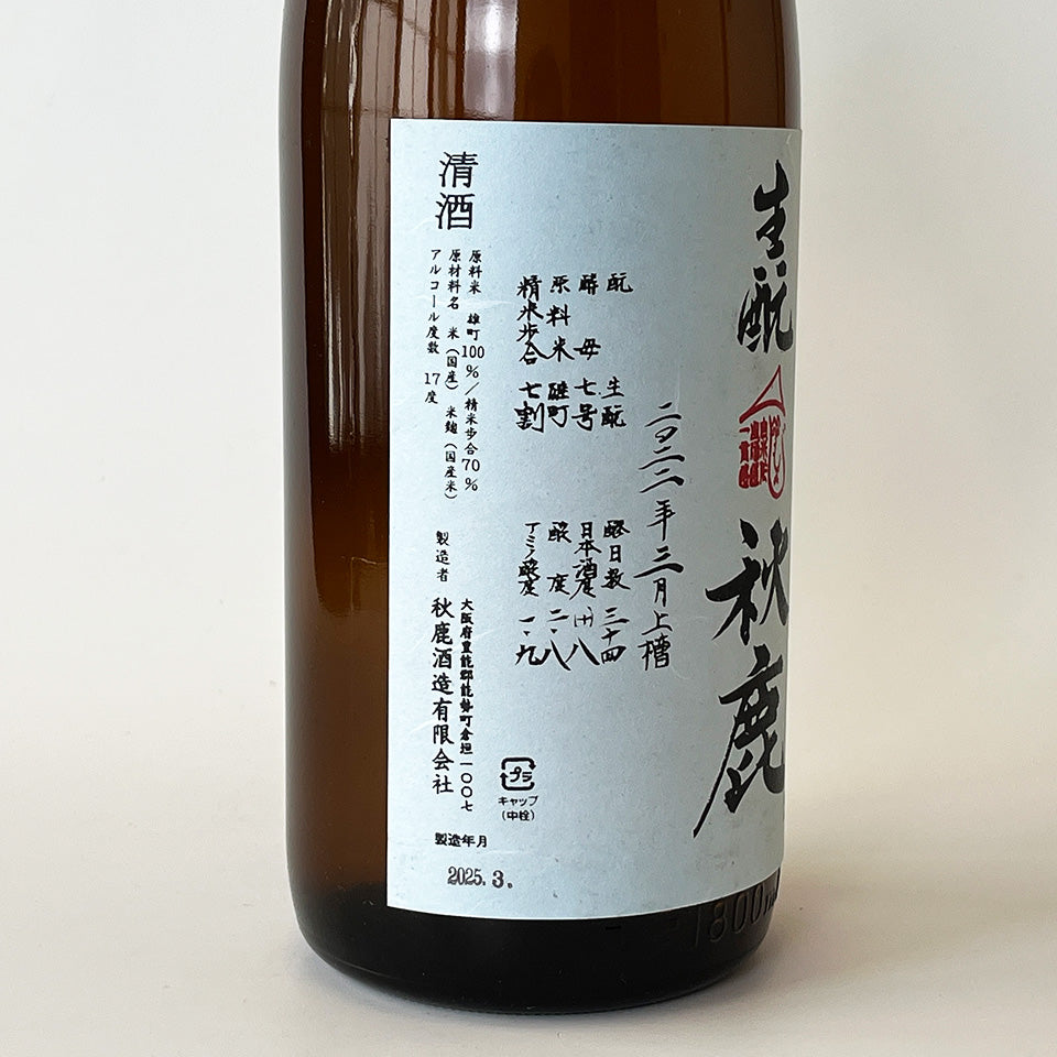 Akishika Kimoto Junmai Omachi Unfiltered Genshu Pasteurized