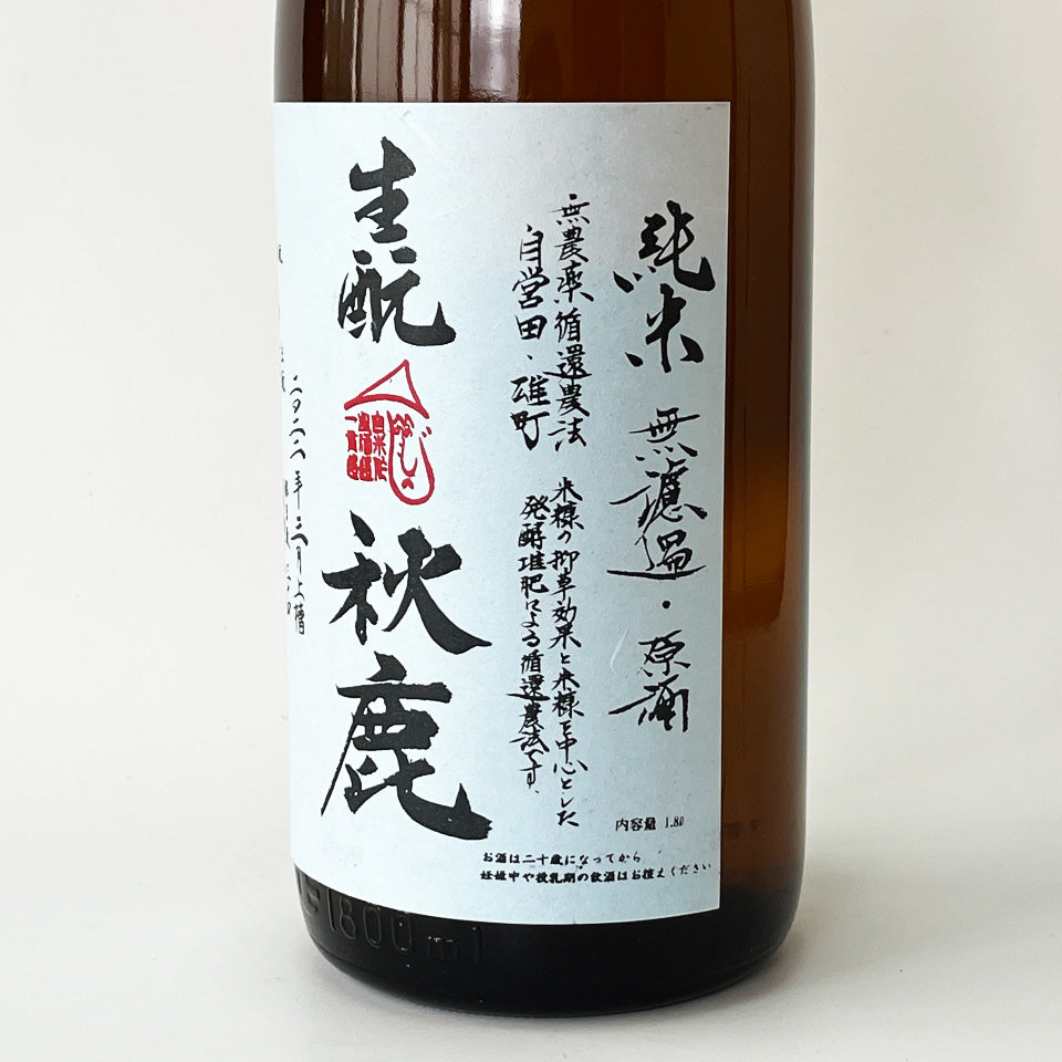 Akishika Kimoto Junmai Omachi Unfiltered Genshu Pasteurized