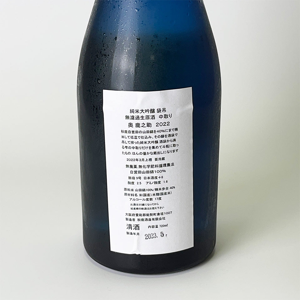 Akishika Oku Shikanosuke 2022 Junmai Daiginjo, Fukuro-tsuri Nakadori, Unfiltered Nama Genshu