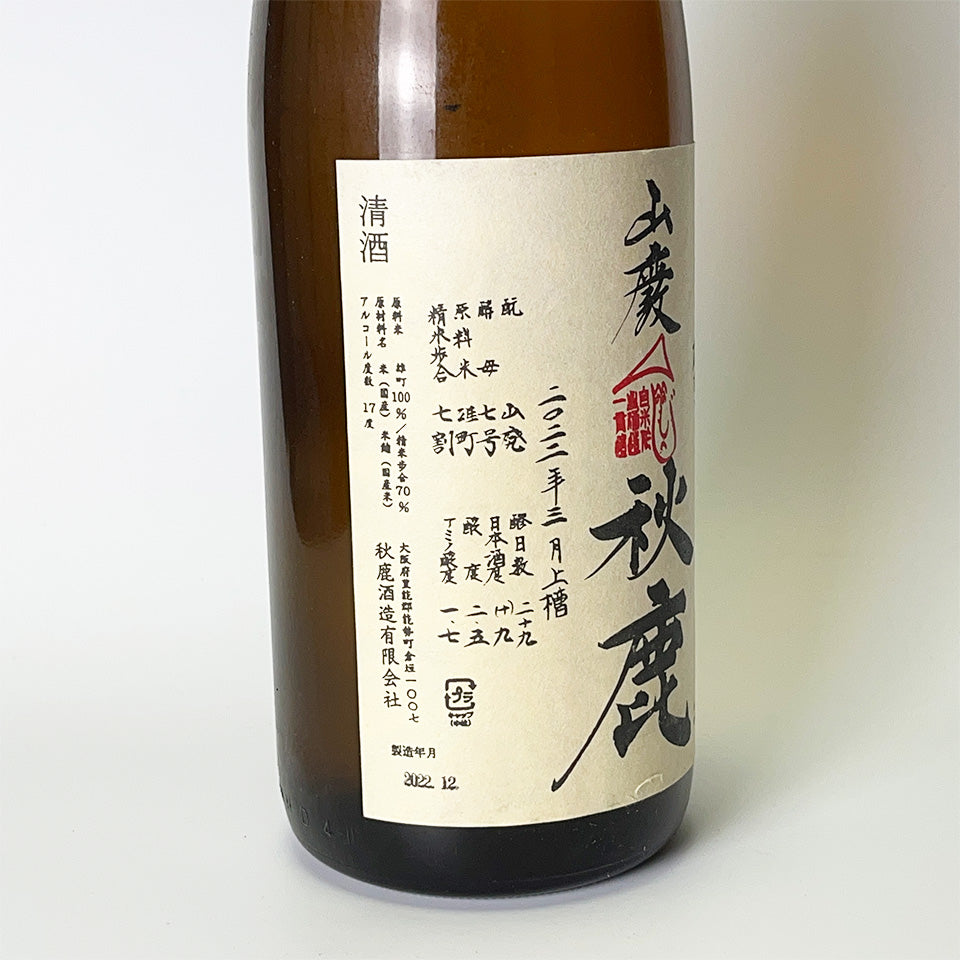 Akishika Yamahai Junmai Omachi Unfiltered Genshu Pasteurized