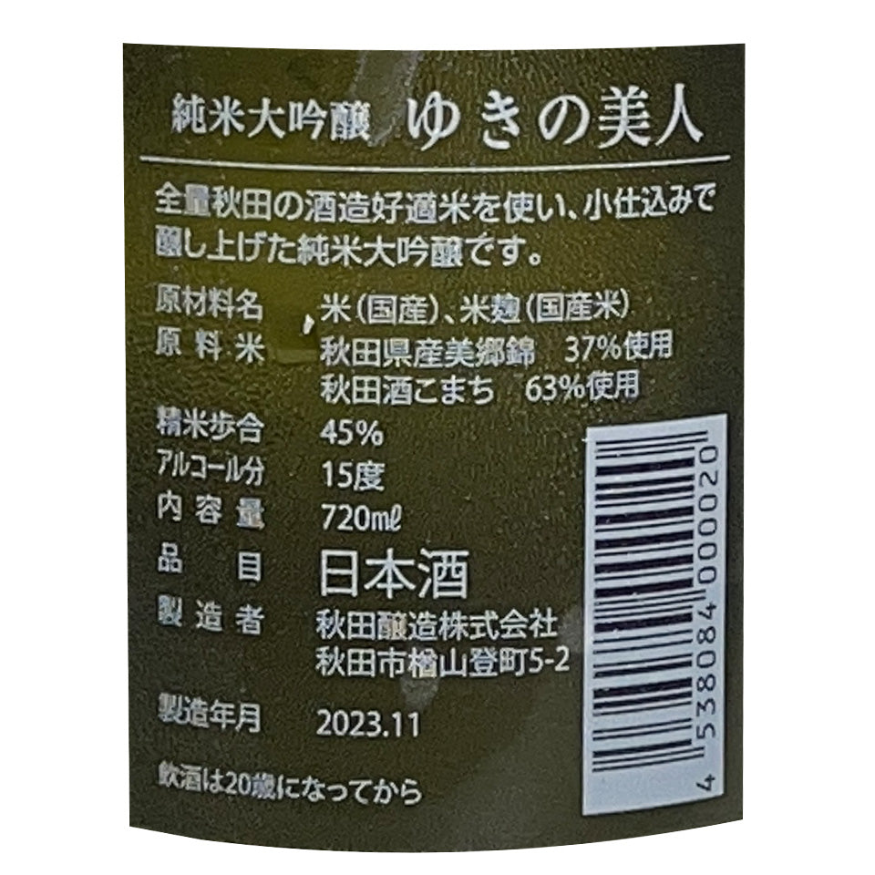 Yukino Bijin Junmai Daiginjo