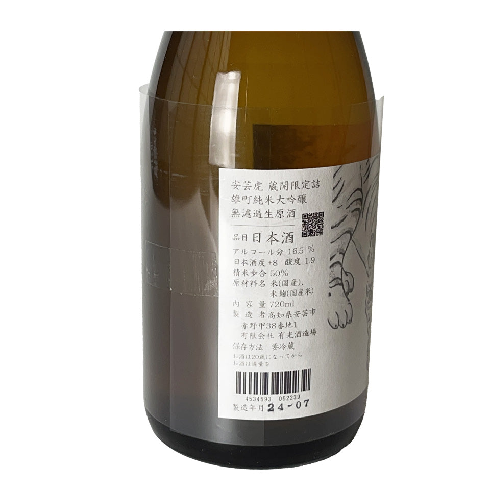 安芸虎 蔵開限定詰 純米大吟醸 雄町 無濾過生原酒