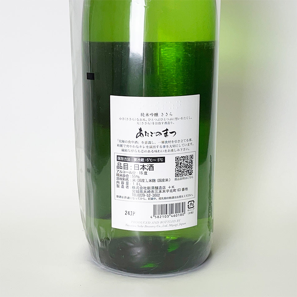 Hakurakusei Atago no Matsu Junmai Ginjo Sasara, Pasteurized Once (2024 Brewing Year)
