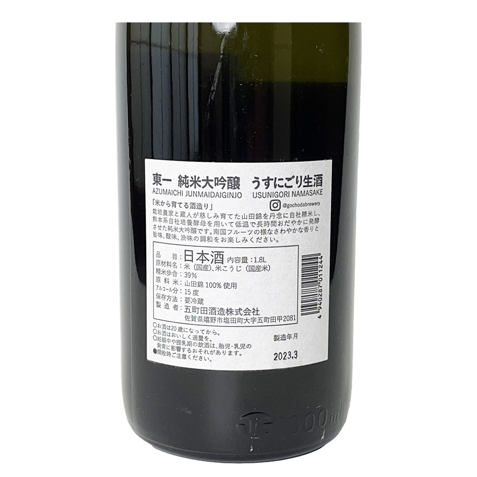 Azumaichi Junmai Daiginjo Lightly Cloudy Unpasteurized Sake